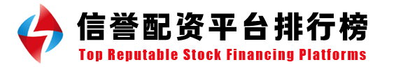 正配网|实盘配资安全导航网