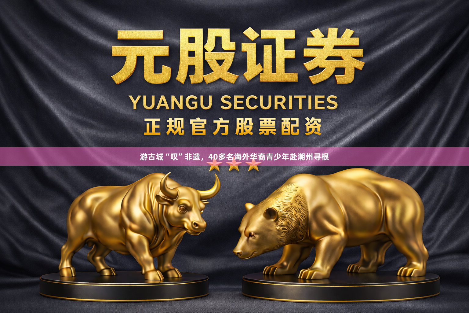游古城“叹”非遗，40多名海外华裔青少年赴潮州寻根