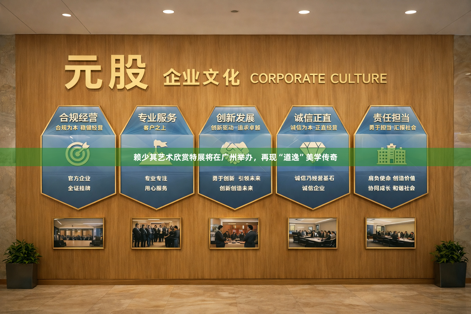赖少其艺术欣赏特展将在广州举办，再现“遒逸”美学传奇
