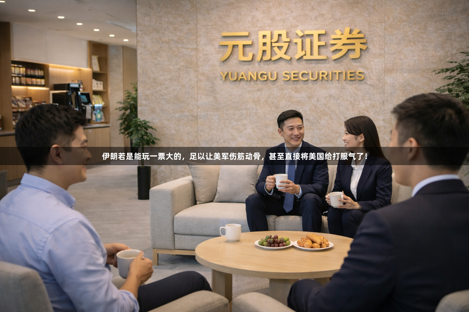 伊朗若是能玩一票大的，足以让美军伤筋动骨，甚至直接将美国给打服气了！