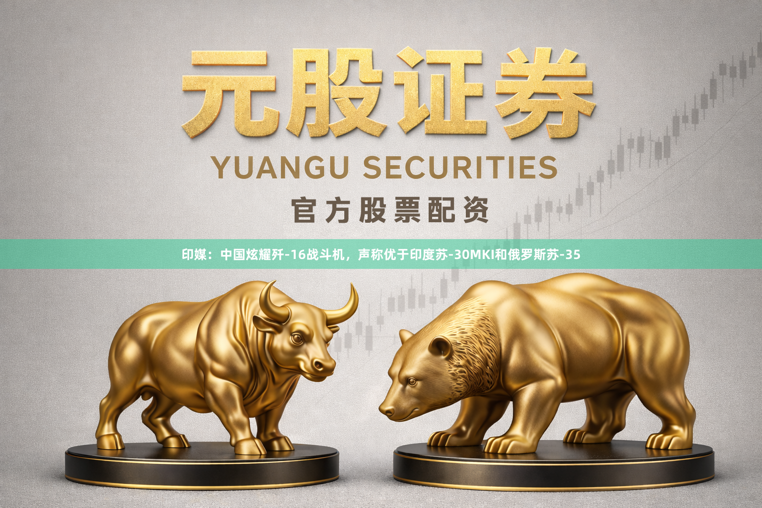 印媒：中国炫耀歼-16战斗机，声称优于印度苏-30MKI和俄罗斯苏-35