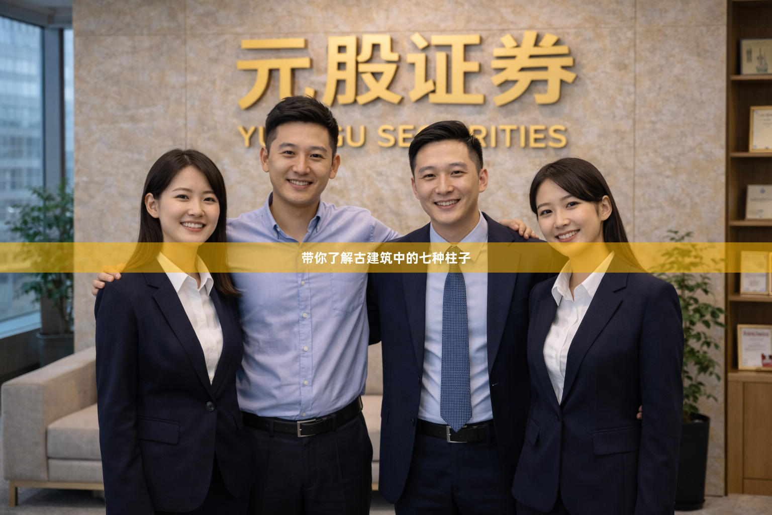 带你了解古建筑中的七种柱子