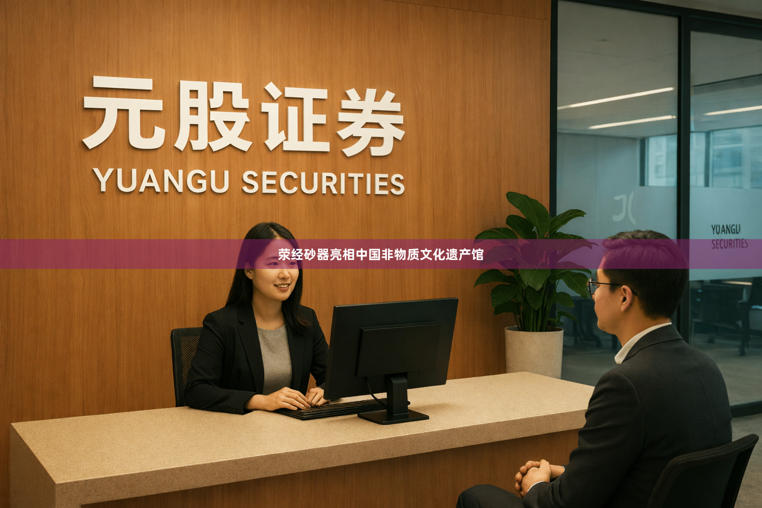 荥经砂器亮相中国非物质文化遗产馆
