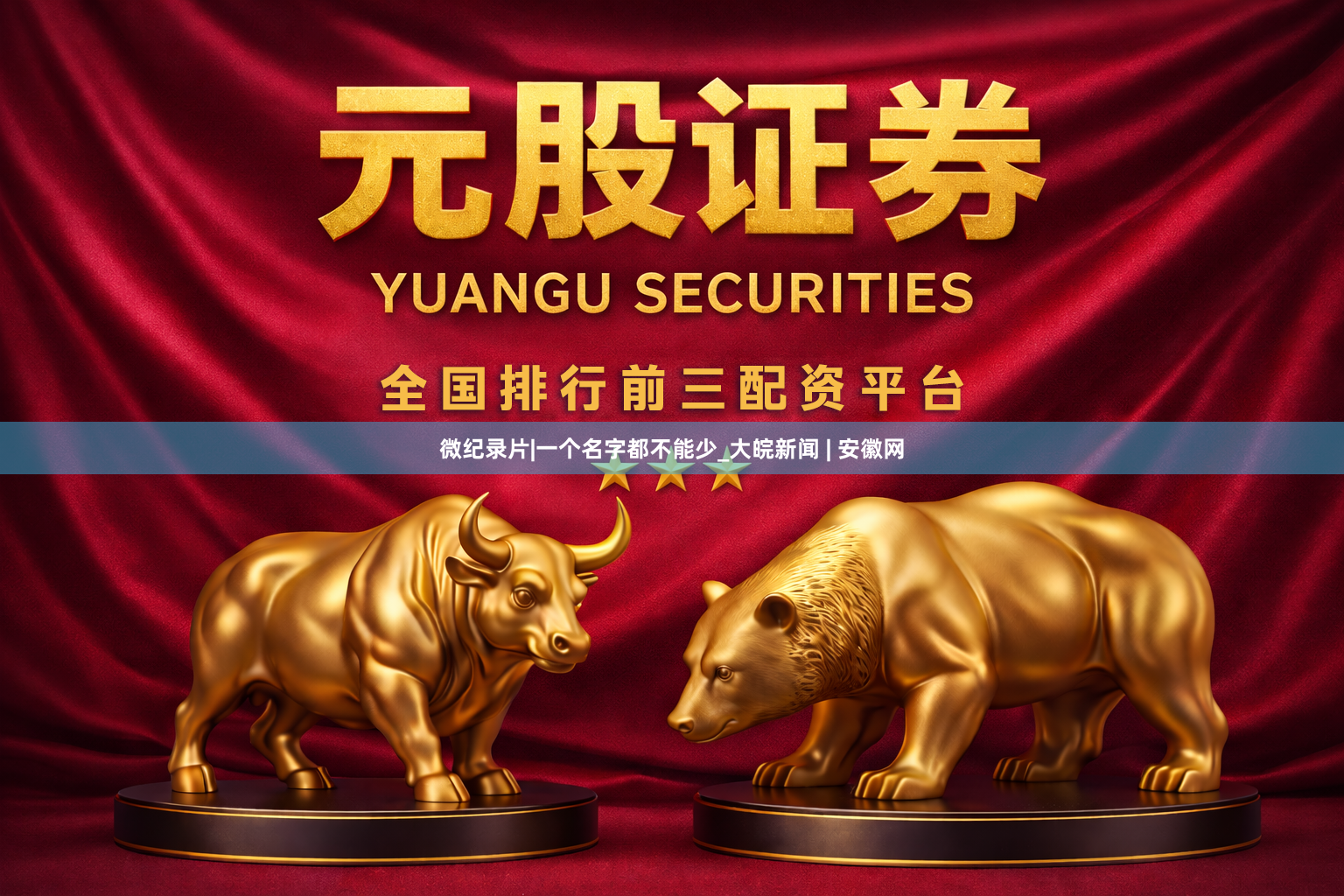 微纪录片|一个名字都不能少_大皖新闻 | 安徽网