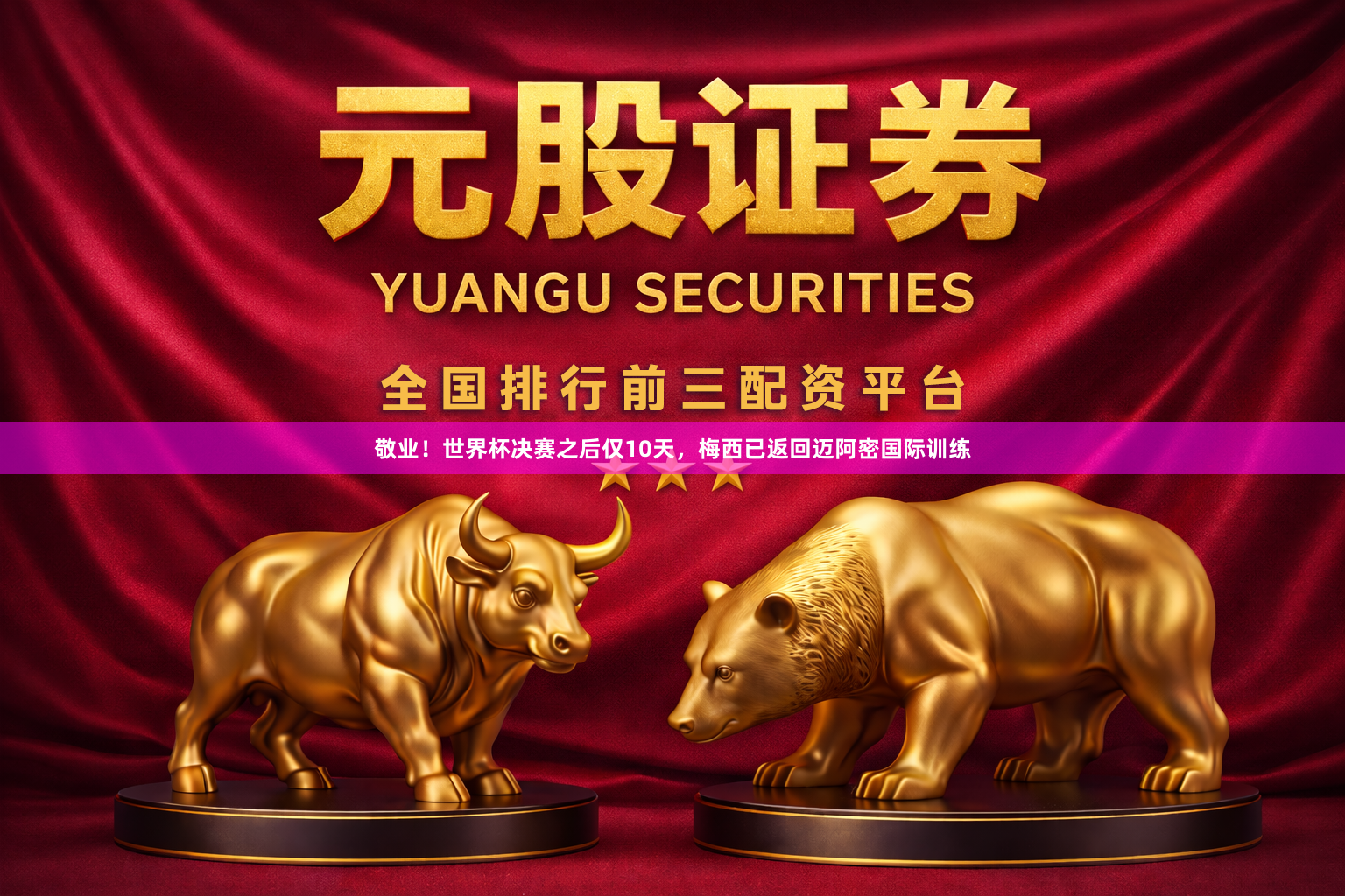 敬业！世界杯决赛之后仅10天，梅西已返回迈阿密国际训练