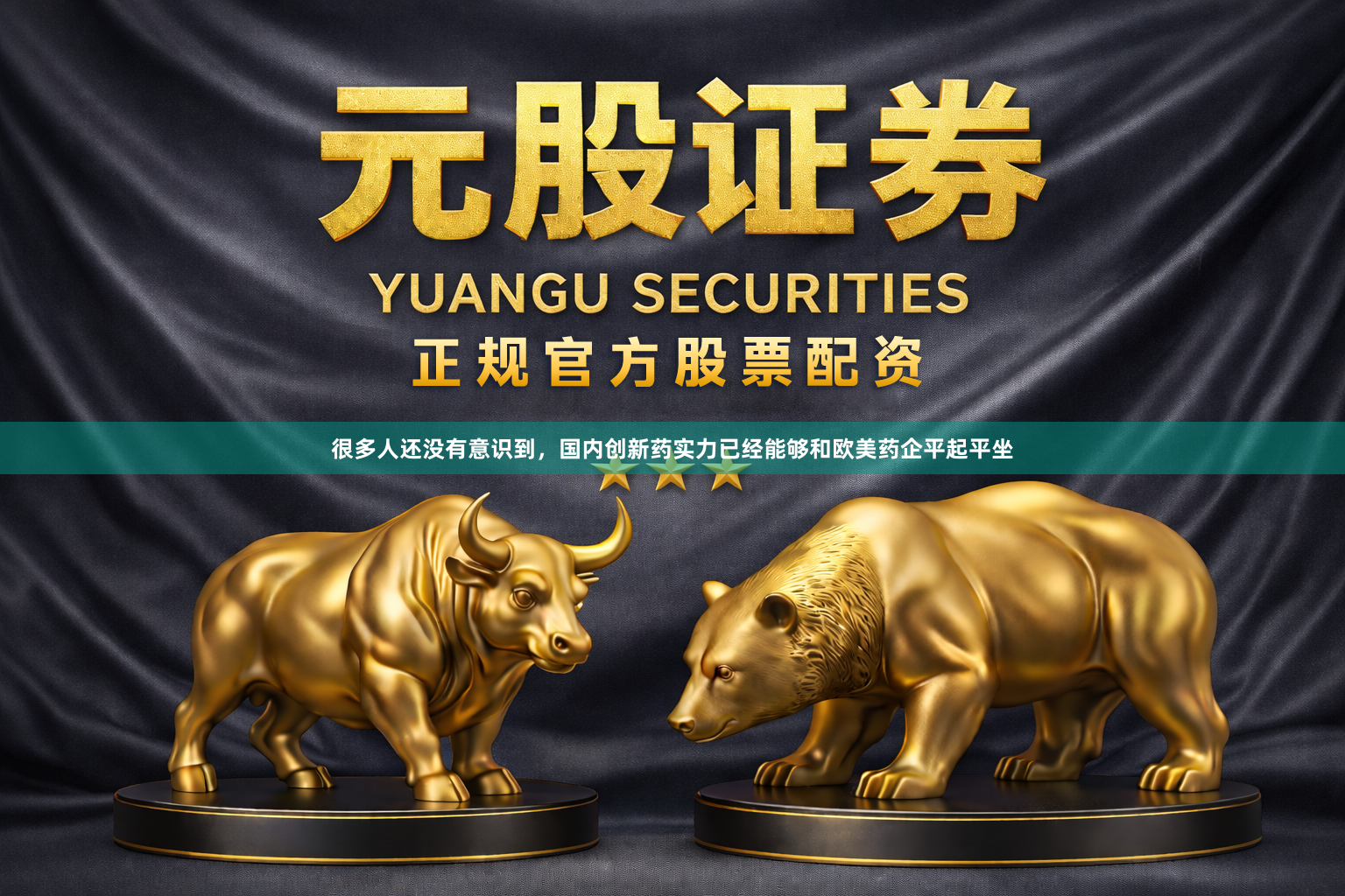 很多人还没有意识到，国内创新药实力已经能够和欧美药企平起平坐