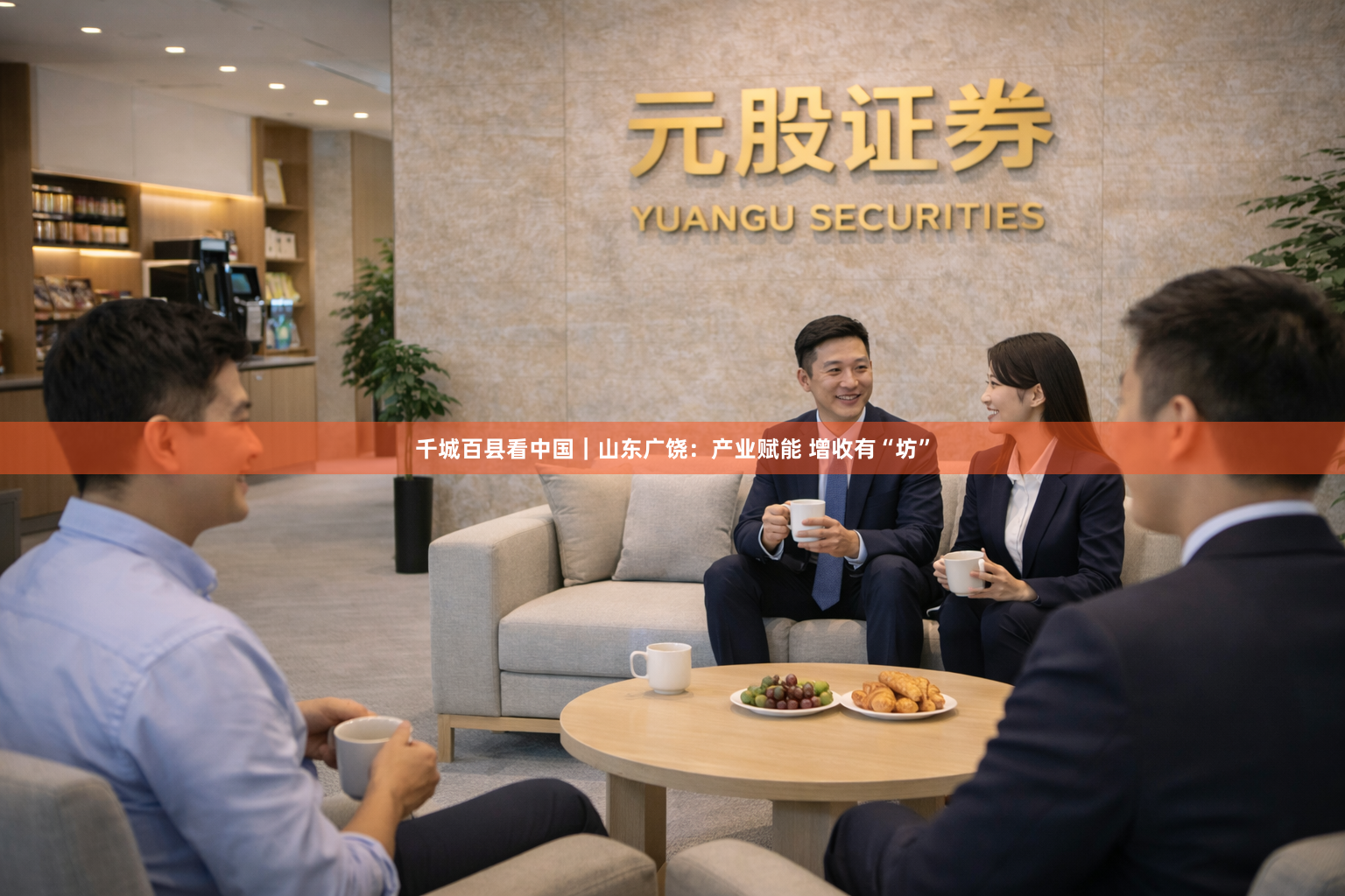 千城百县看中国｜山东广饶：产业赋能 增收有“坊”