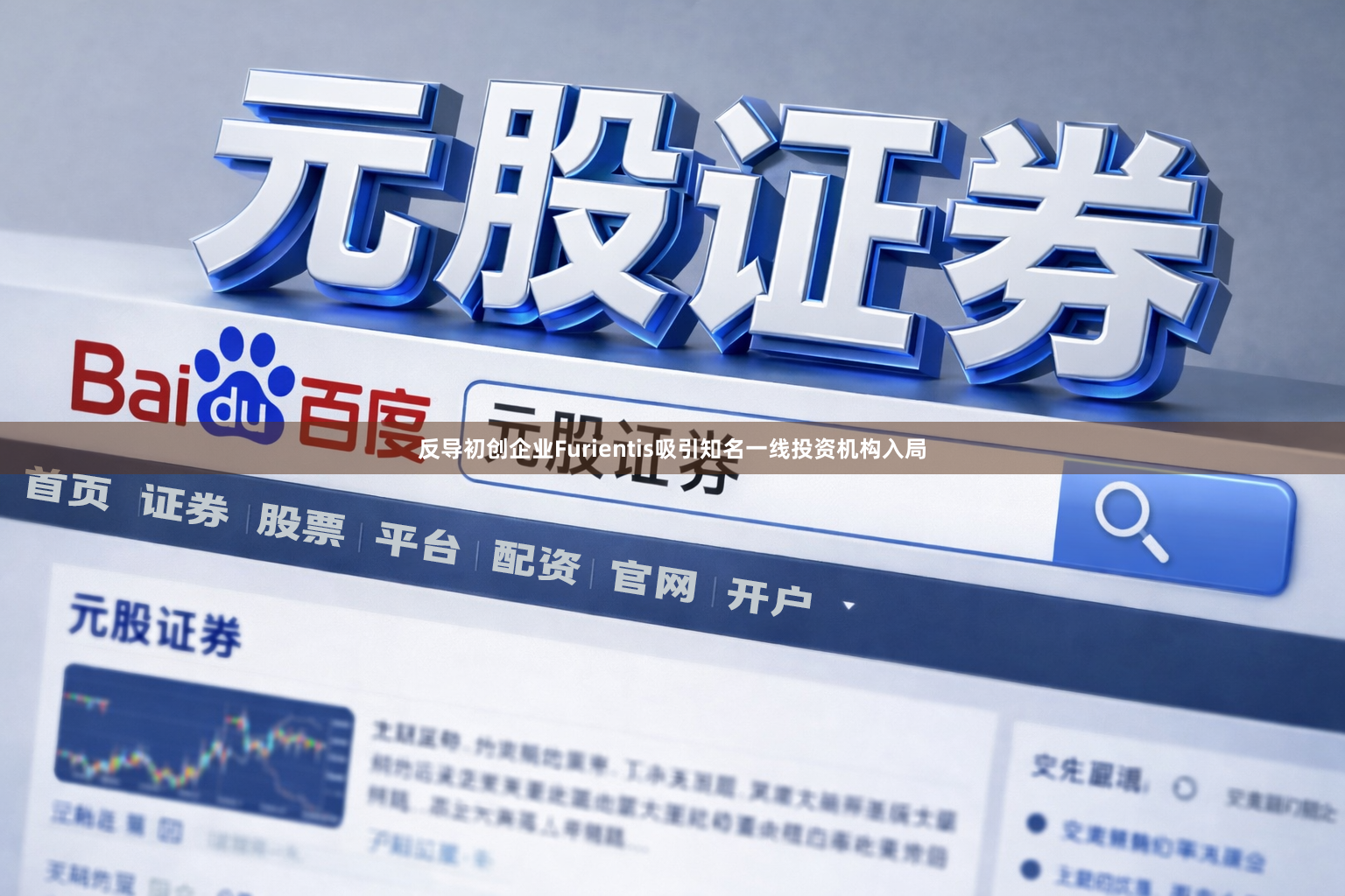 反导初创企业Furientis吸引知名一线投资机构入局