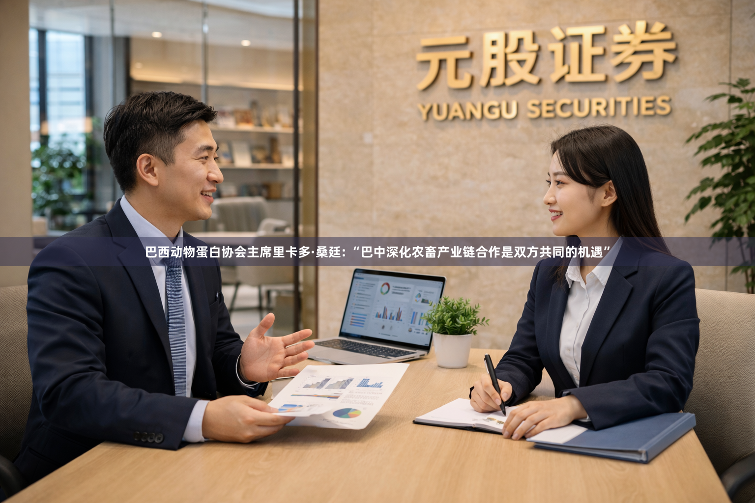 巴西动物蛋白协会主席里卡多·桑廷: “巴中深化农畜产业链合作是双方共同的机遇”
