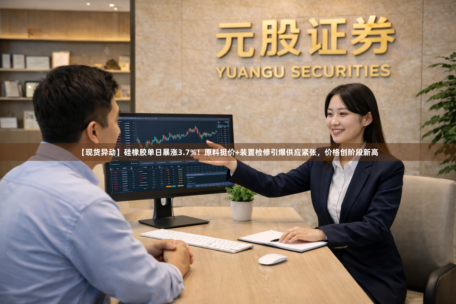 【现货异动】硅橡胶单日暴涨3.7%！原料挺价+装置检修引爆供应紧张，价格创阶段新高