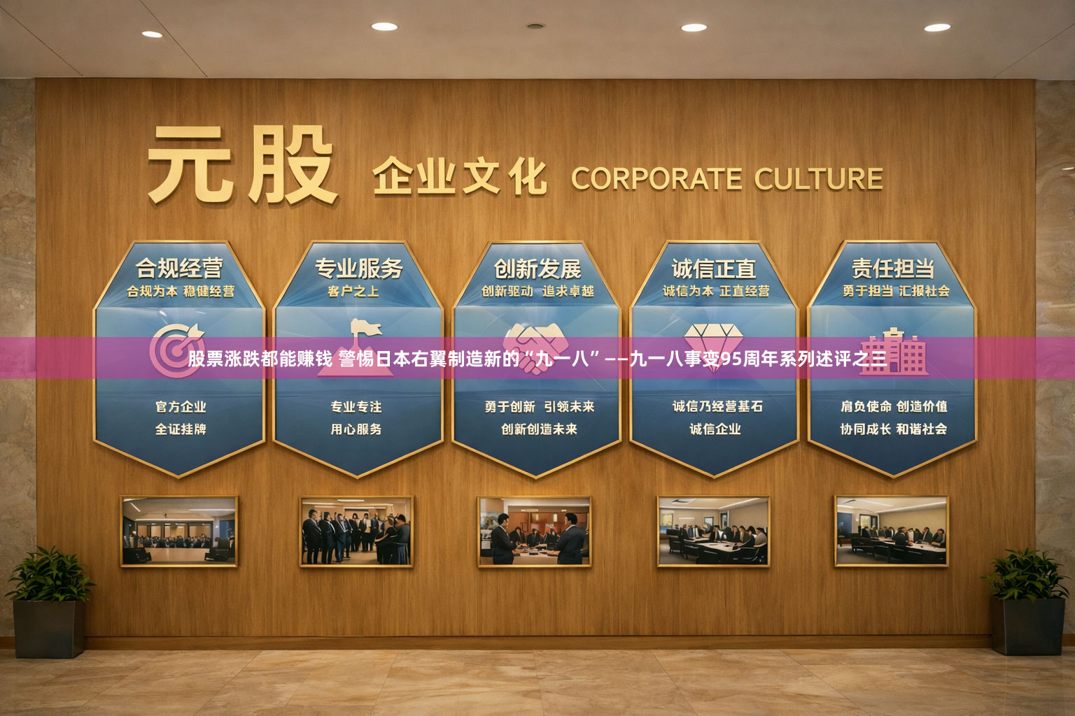 股票涨跌都能赚钱 警惕日本右翼制造新的“九一八”——九一八事变95周年系列述评之三